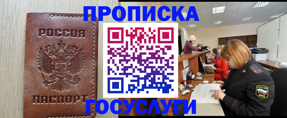 прописка для кредита в Краснокаменске