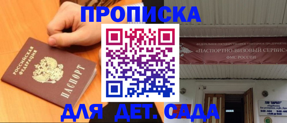 прописка для военкомата в Краснокаменске