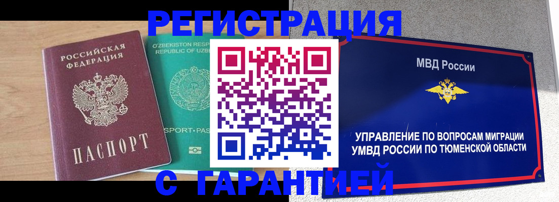 прописка 2025 в Краснокаменске